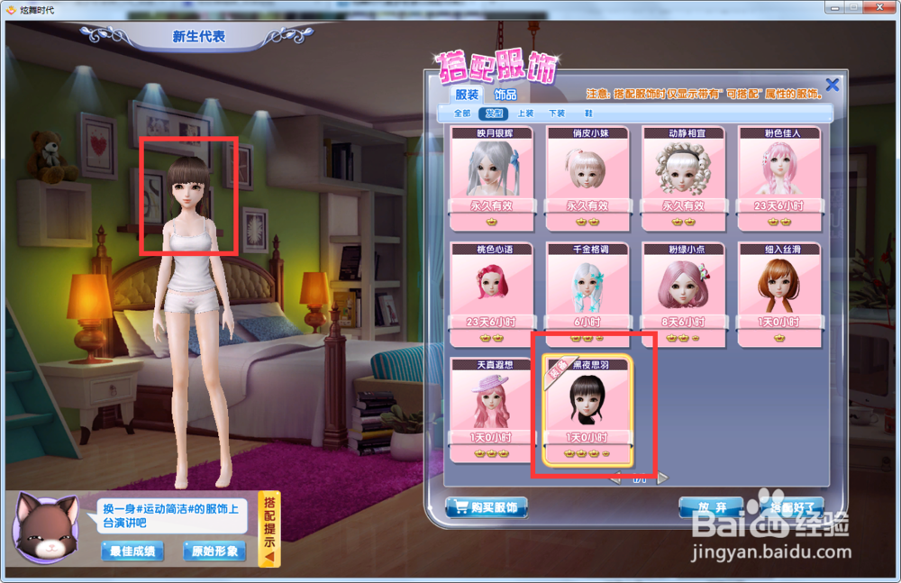 炫舞时代星梦奇缘篇:[18]3-2新生代表(运动简洁)