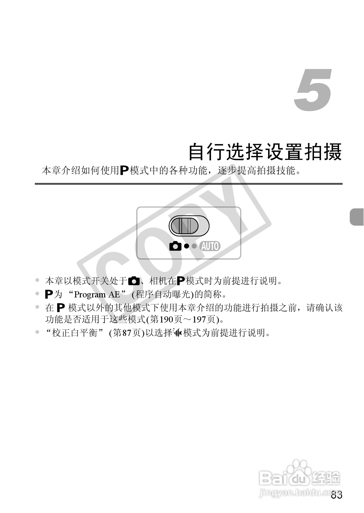 佳能IXUS 115 HS数码相机使用说明书:[9]