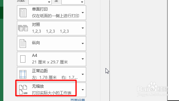 Excel单元格如何设置一页纸打印
