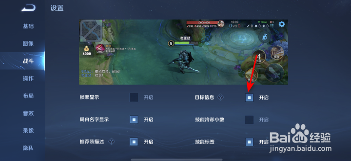 王者荣耀目标信息怎么关闭