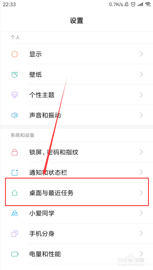小米手机如何设置5*5桌面布局