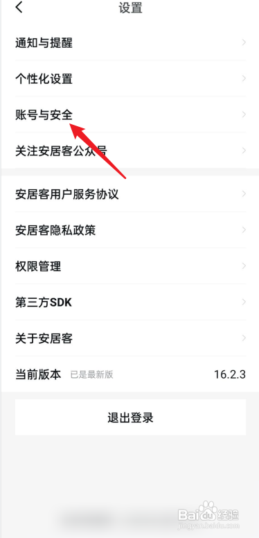 安居客如何绑定58账号?
