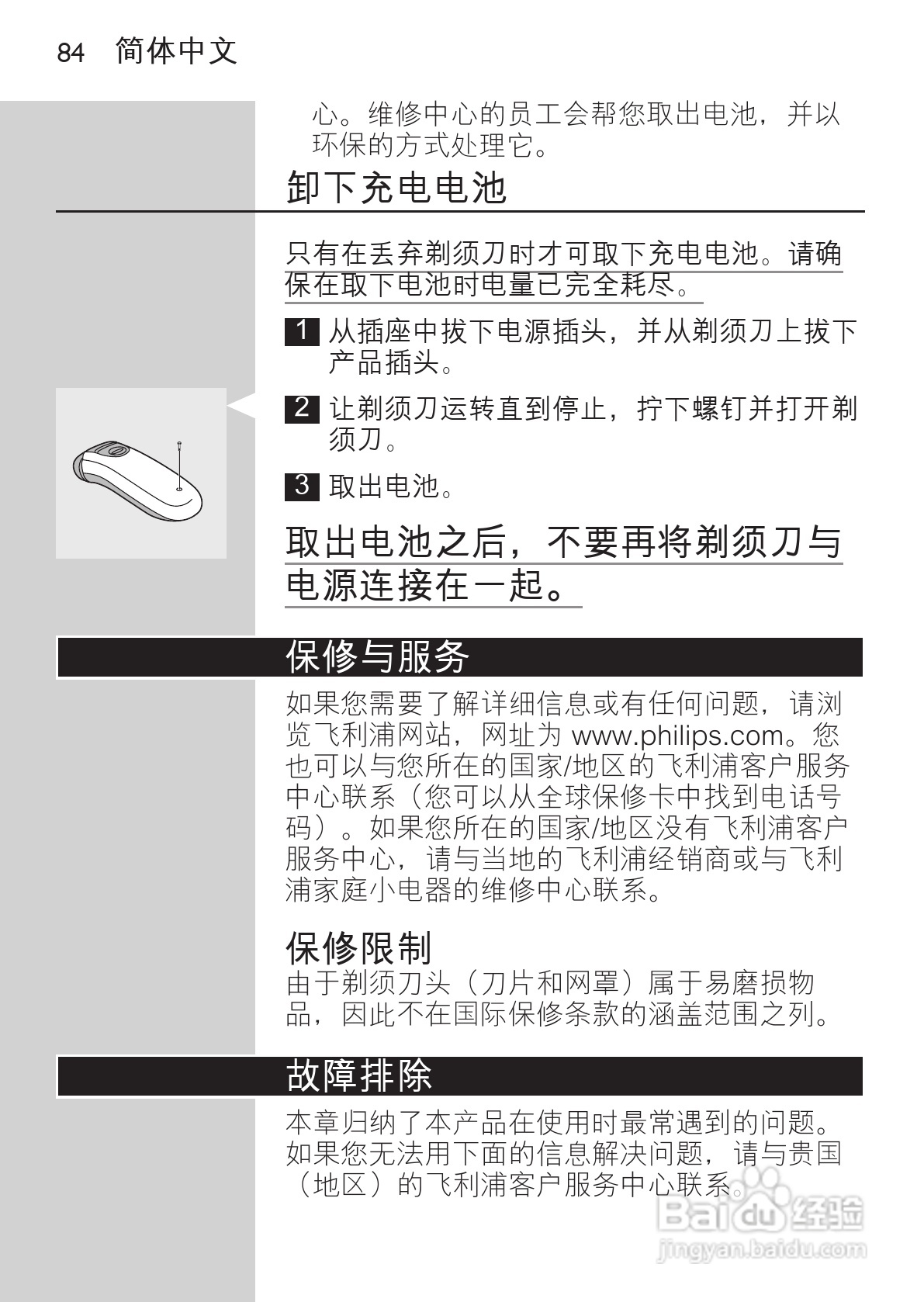 philips HQ489剃须刀说明书:[9]