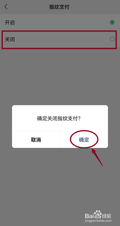 微信怎么关闭指纹支付