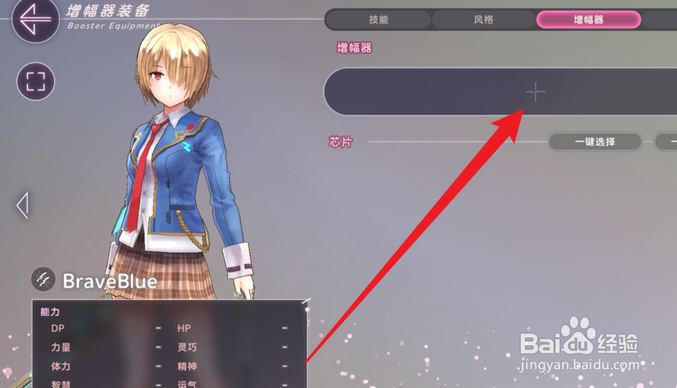 炽焰天穹角色怎么装备增幅器