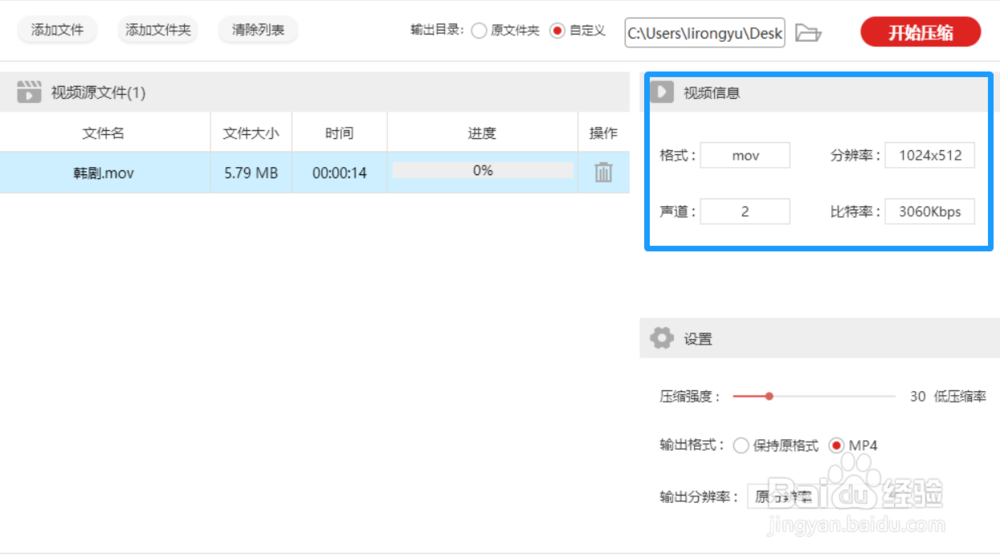 分享一个快速压缩爱奇艺视频大小的方法