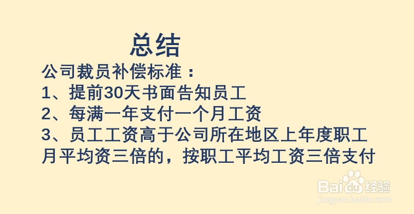 企业裁员补偿金是多少？