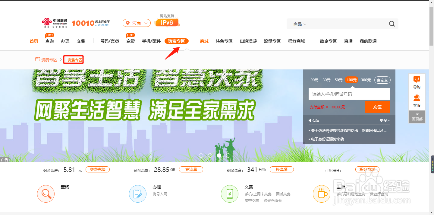 河南联通用户如何通过网厅查询钉钉卡99元资费