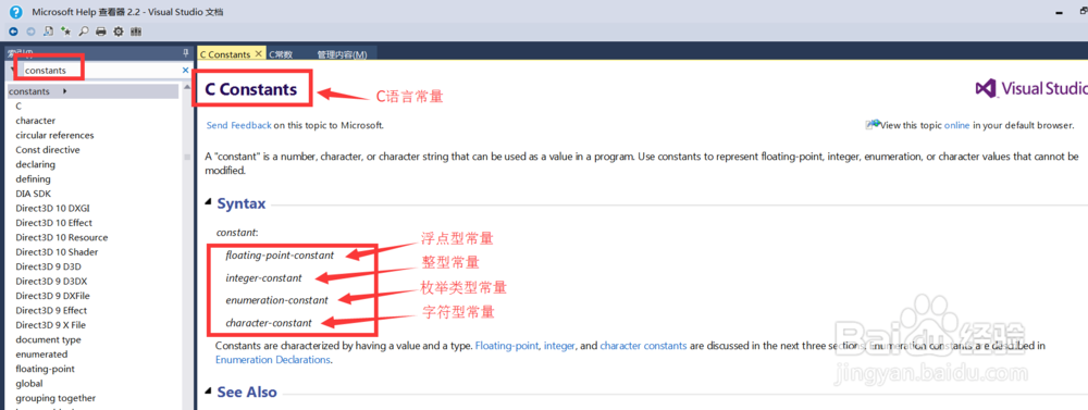C语言视频 VS2015：[8]常量