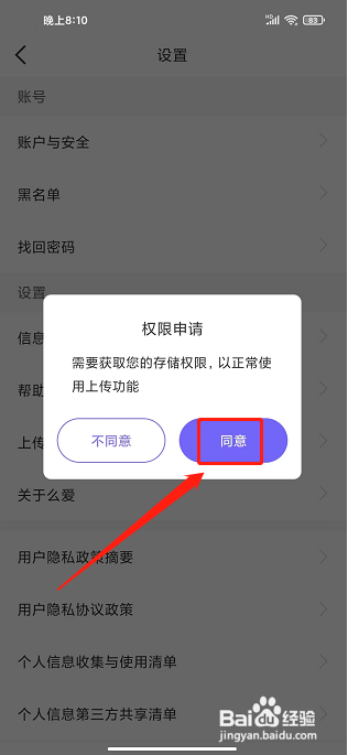 么爱app怎样上传日志