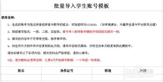 安全教育平台如何导入账号