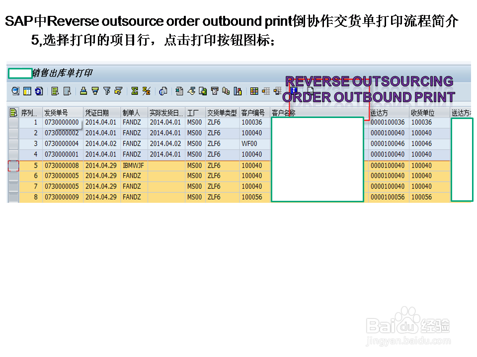 SAP中Rever outs ord outb pri倒协作交货单打印