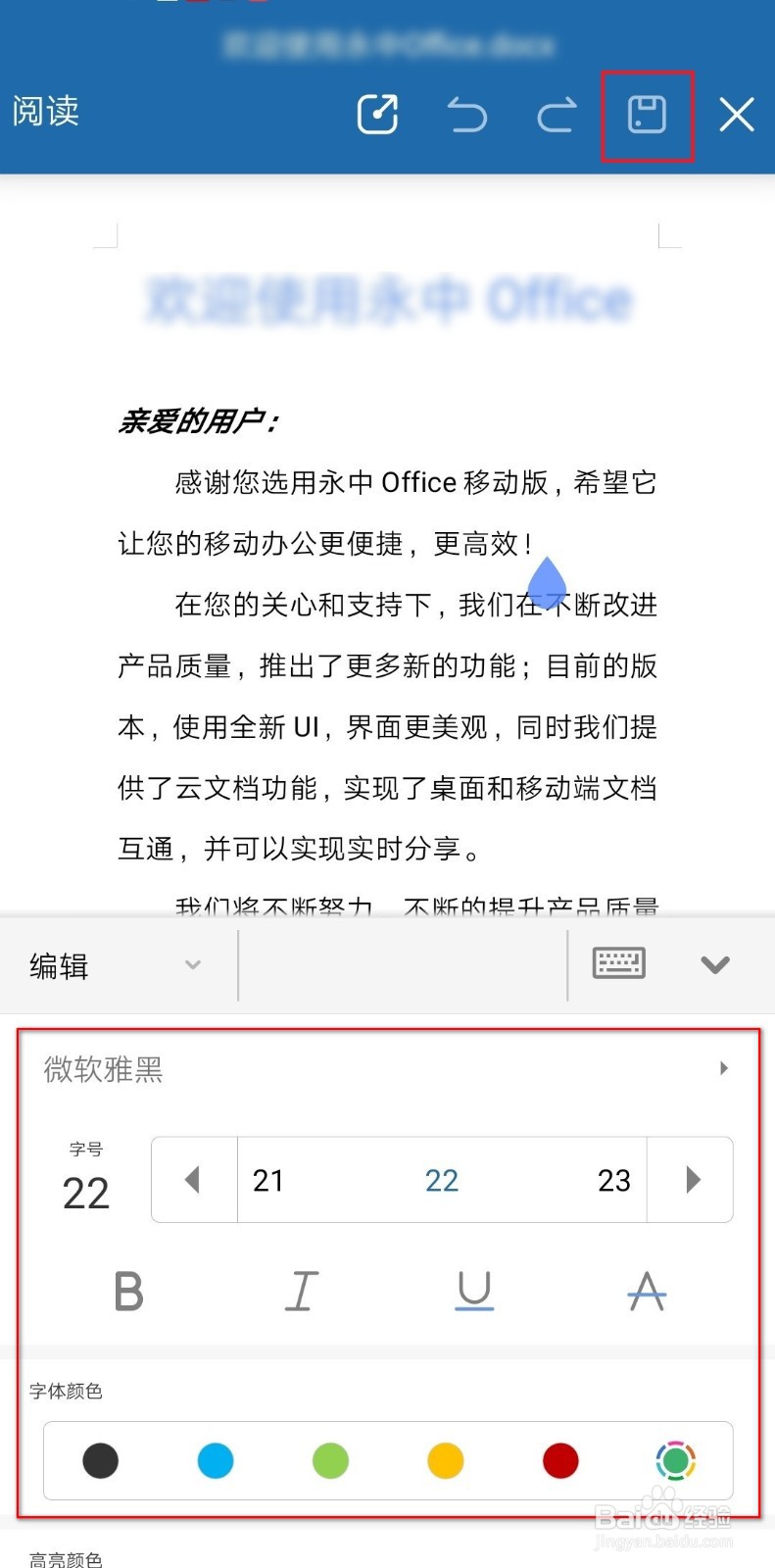 如何使用永中Office移动版编辑本地文件再分享