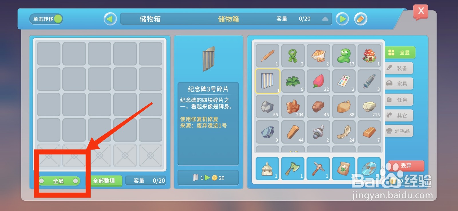 波西亚时光储物箱显示消耗品攻略
