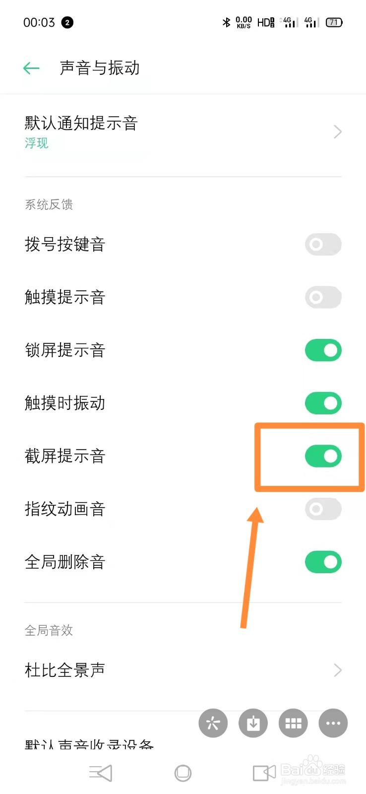 OPPO手机如何关闭截屏提示音