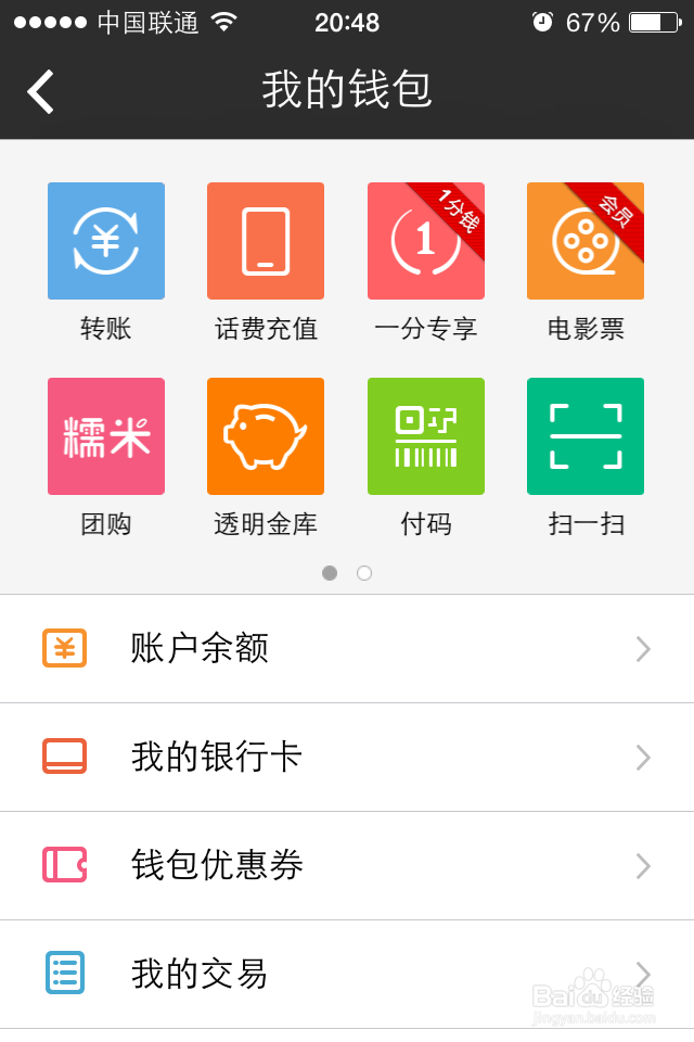 百度钱包内的余额如何提现