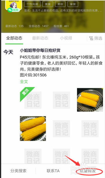 微商日记如何把我的相册分享给别人