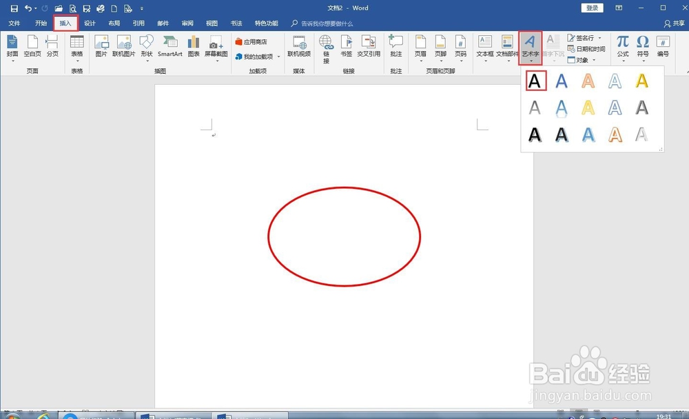 如何利用word软件制作电子图章