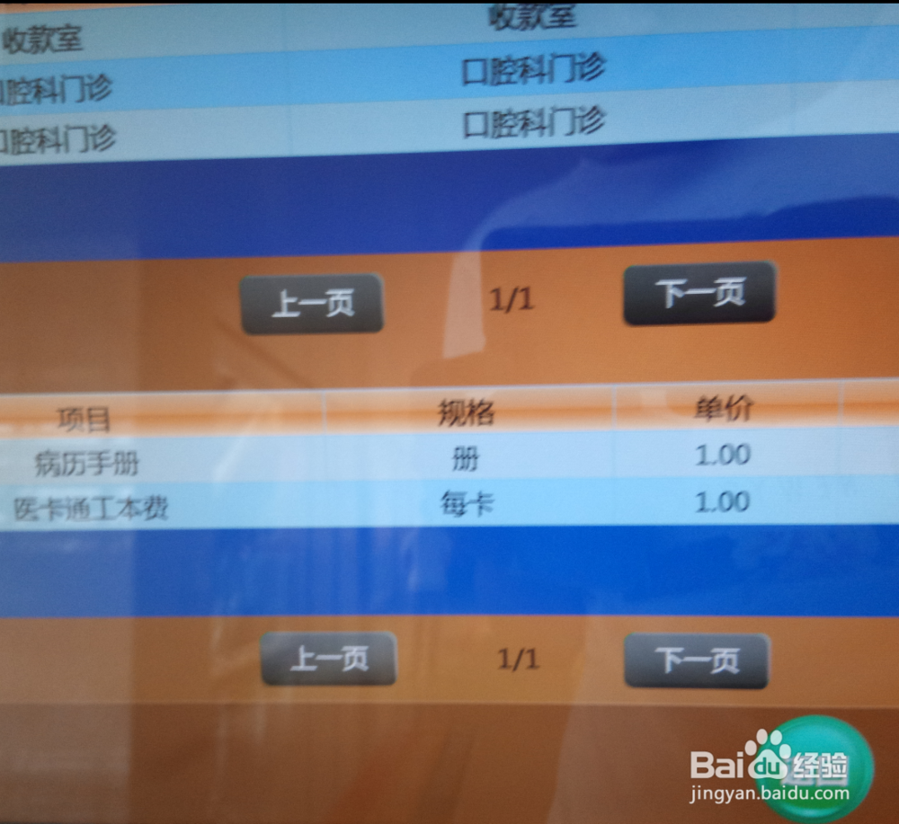 怎样使用医院自助充值机