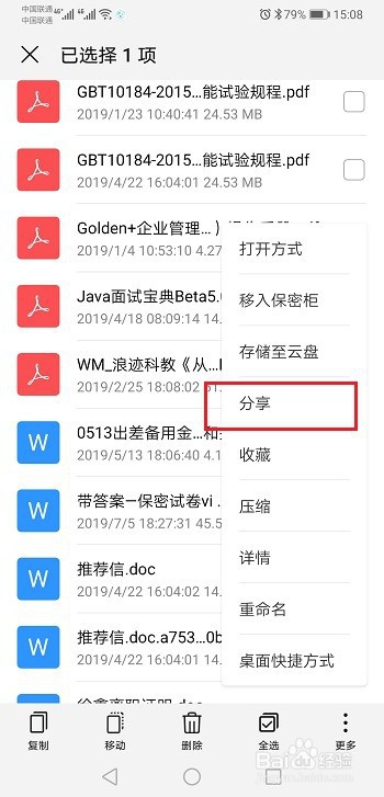 华为手机怎么使用蓝牙传文件