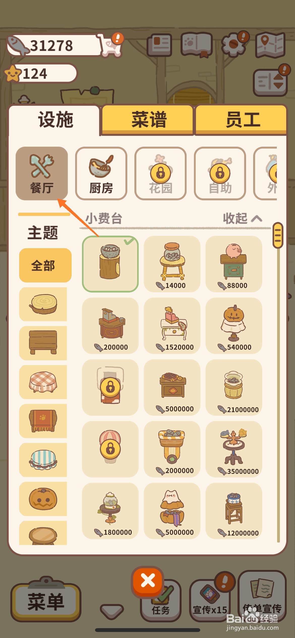 动物餐厅中如何购买酸甜柠檬树