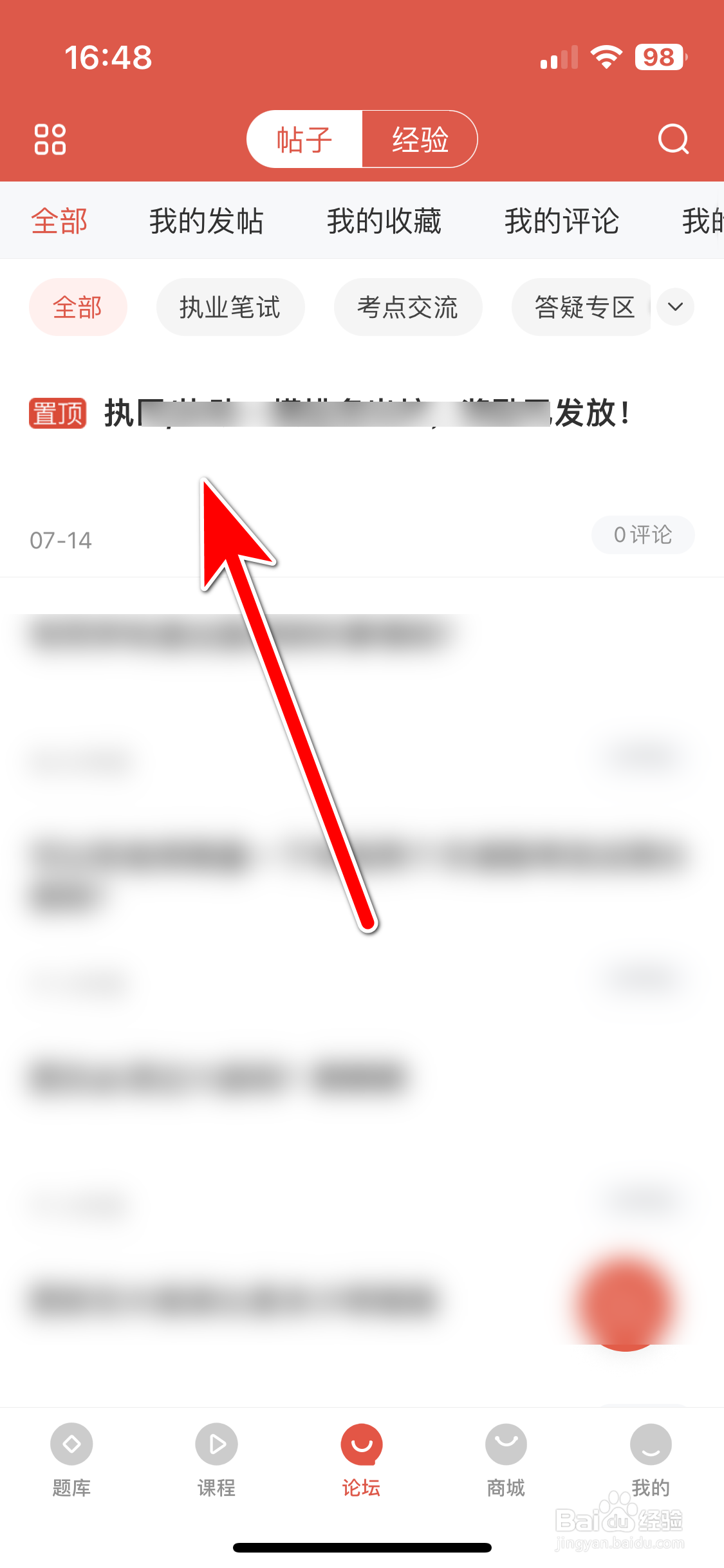 医考帮如何分享帖子到微信朋友圈