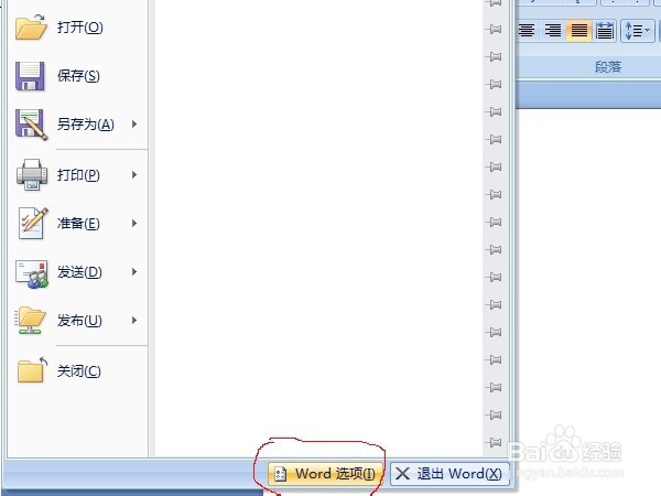 WORD2007使用技巧大全_如何打开关闭浮动工具栏