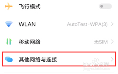 vivo手机怎么开启NFC
