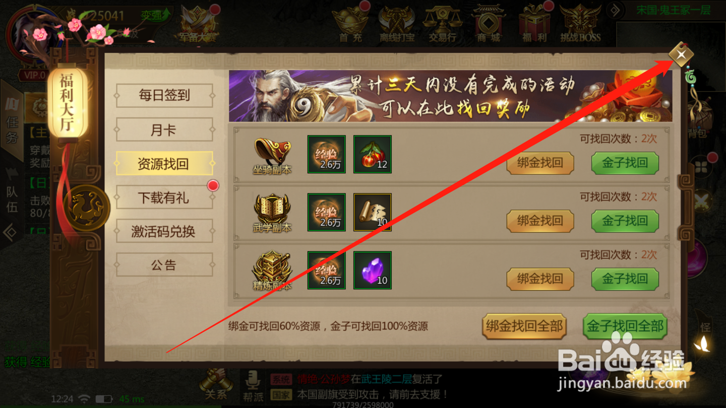 天子战盟如何进行资源找回