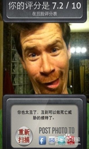 手机软件给脸评分