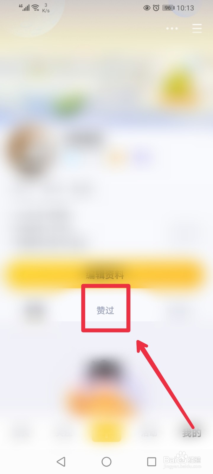 腾讯看点怎么查看我点过赞的作品