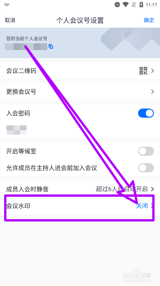 腾讯会议开启会议水印
