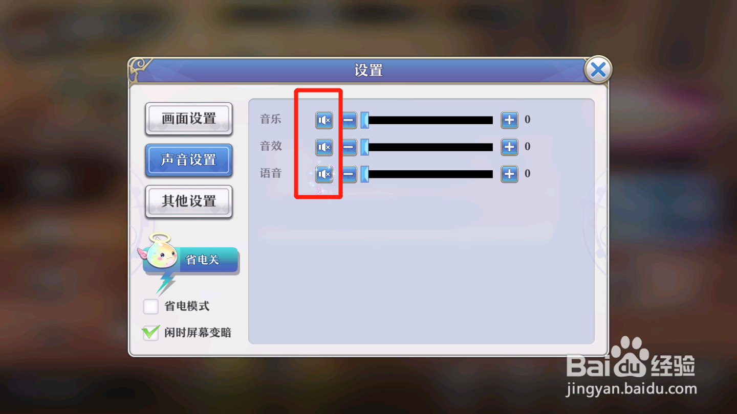 启源女神如何设置声音