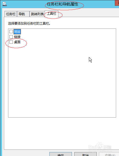 Windows server 2012添加桌面到任务栏的工具栏