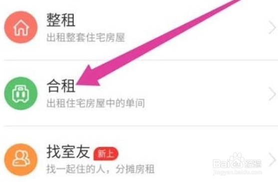 安居客怎么发布合租房源