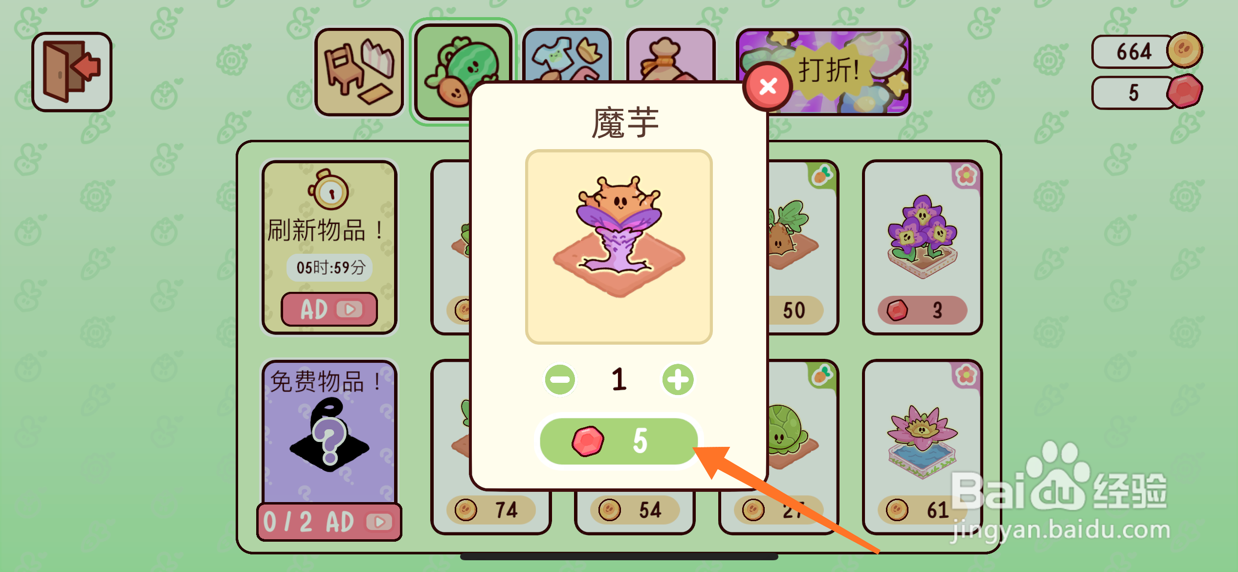 我亲爱的农场中怎么得到魔芋