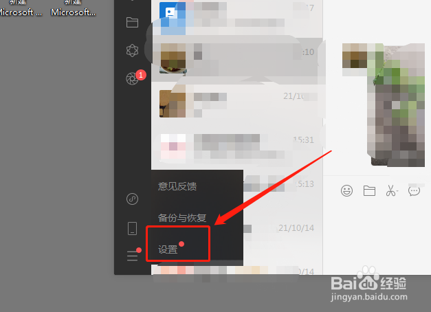 如何在电脑微信当中设置不保留聊天记录？