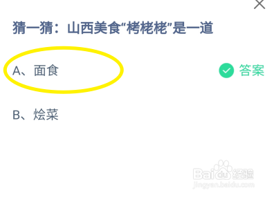蚂蚁庄园2024年7月19日的最新答案是什么呢