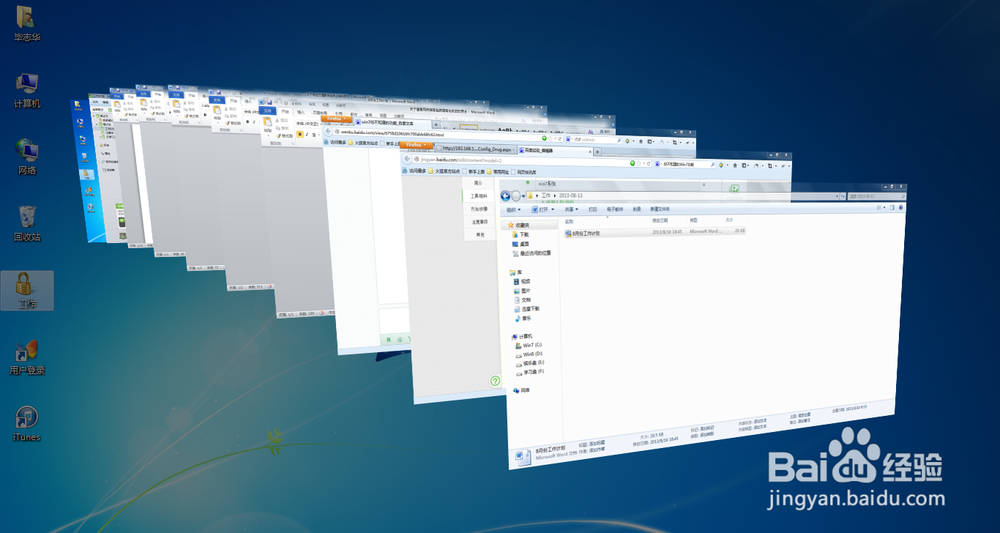 Win7系统你不知道的功能