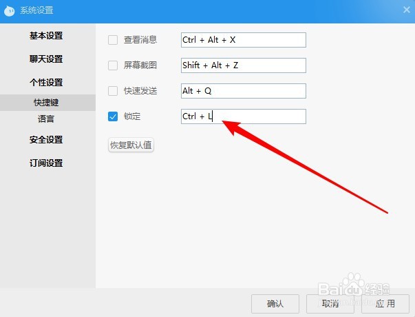 阿里旺旺怎么设置锁屏快捷键
