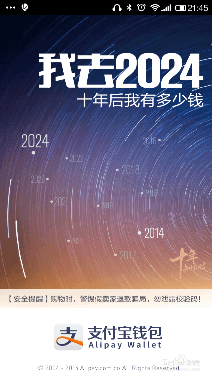 怎样查看和分享手机支付宝十年账单