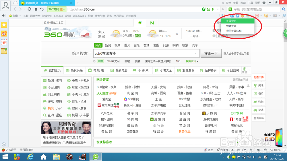 如何去掉360浏览器网页中视频前面的广告