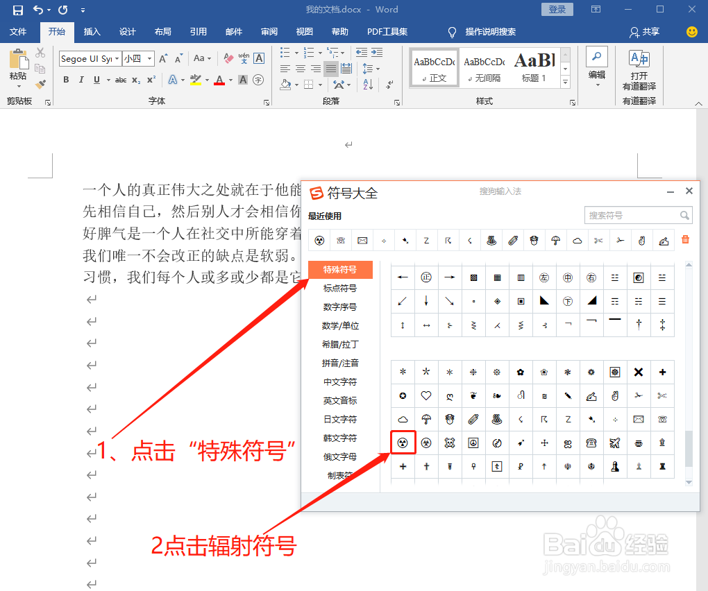 Word中如何打出辐射符号☢