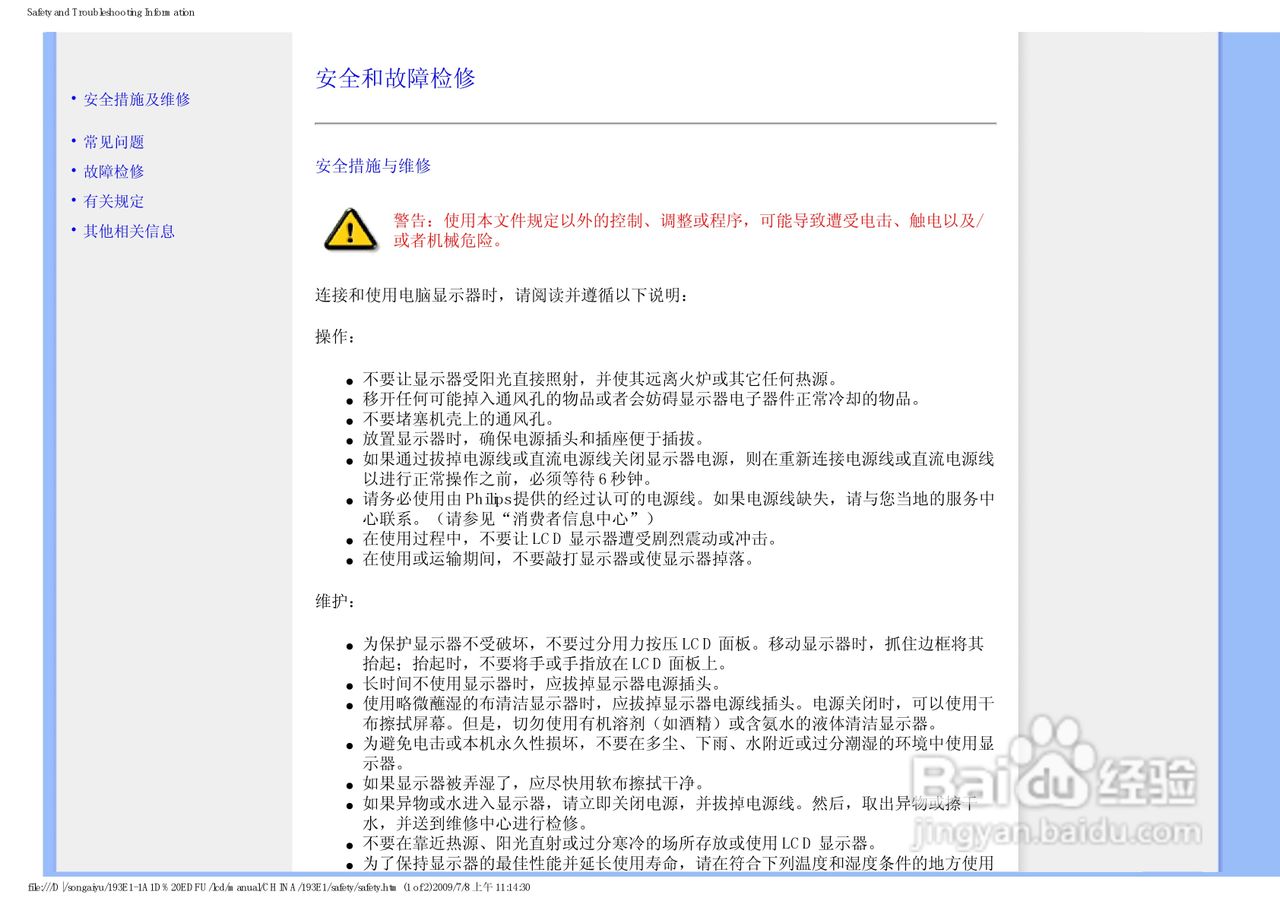 PHILIPS LCD Monitor 193EI显示器使用手册:[1]