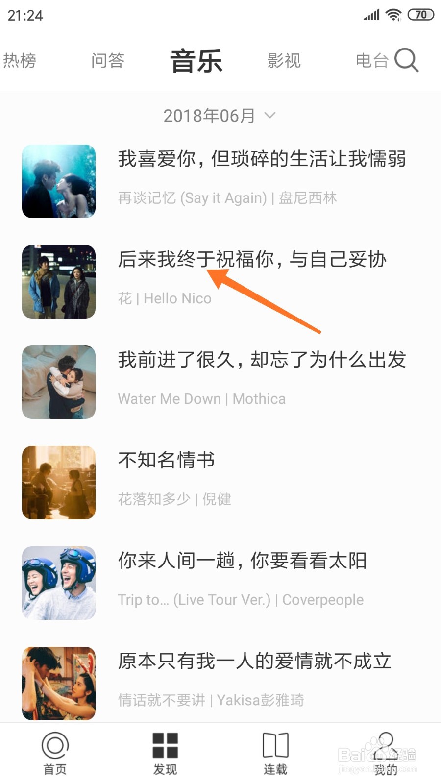 一个中如何查看后来我终于祝福你