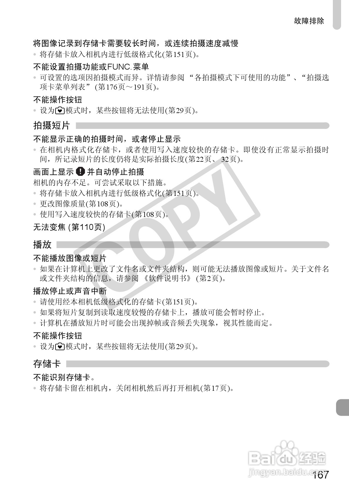 佳能PowerShot A3300IS相机使用说明书:[17]