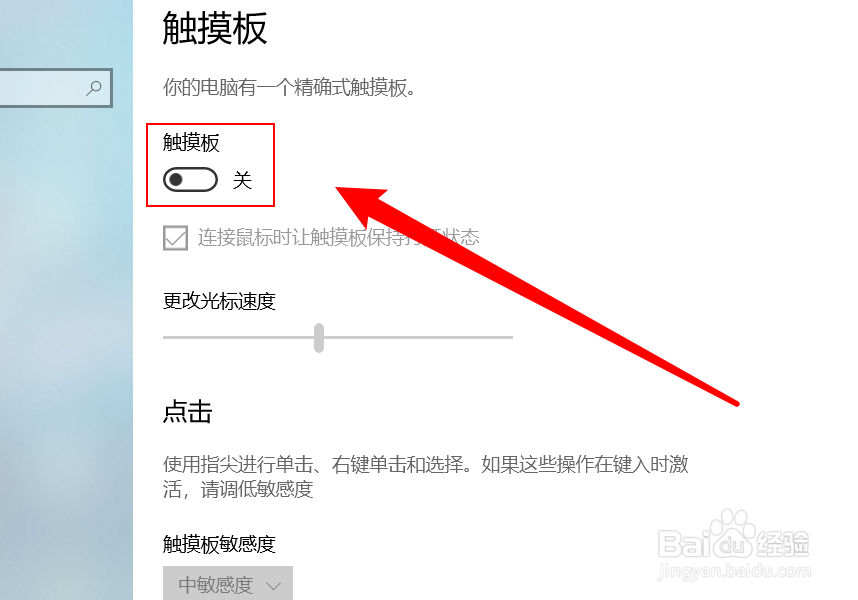 win10怎么调节触摸板敏感度