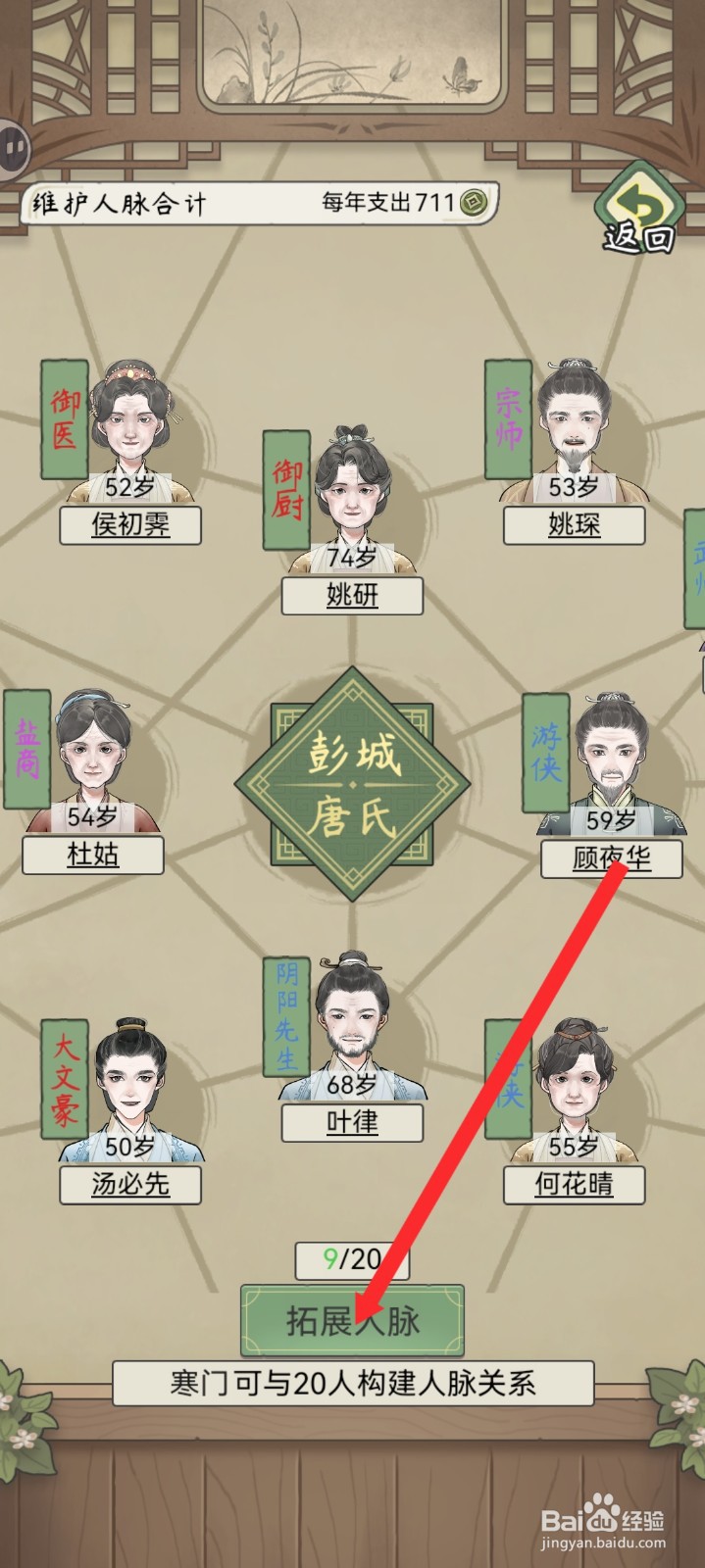 祖宗模拟器传承如何拓展武姳人脉