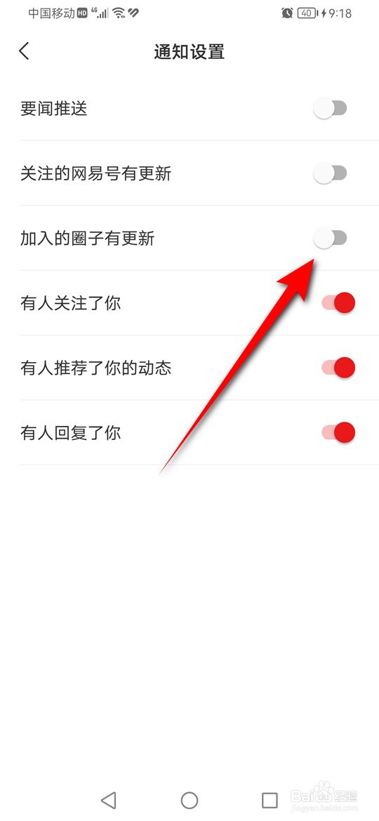 网易新闻加入的圈子有更新怎么设置是否推送通知