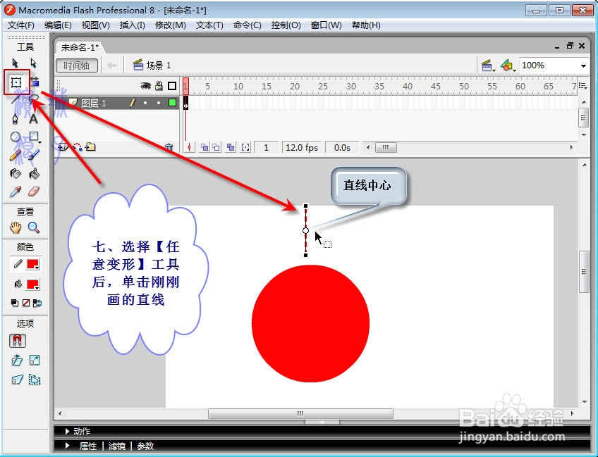 手把手教你用falsh画光芒四射的太阳